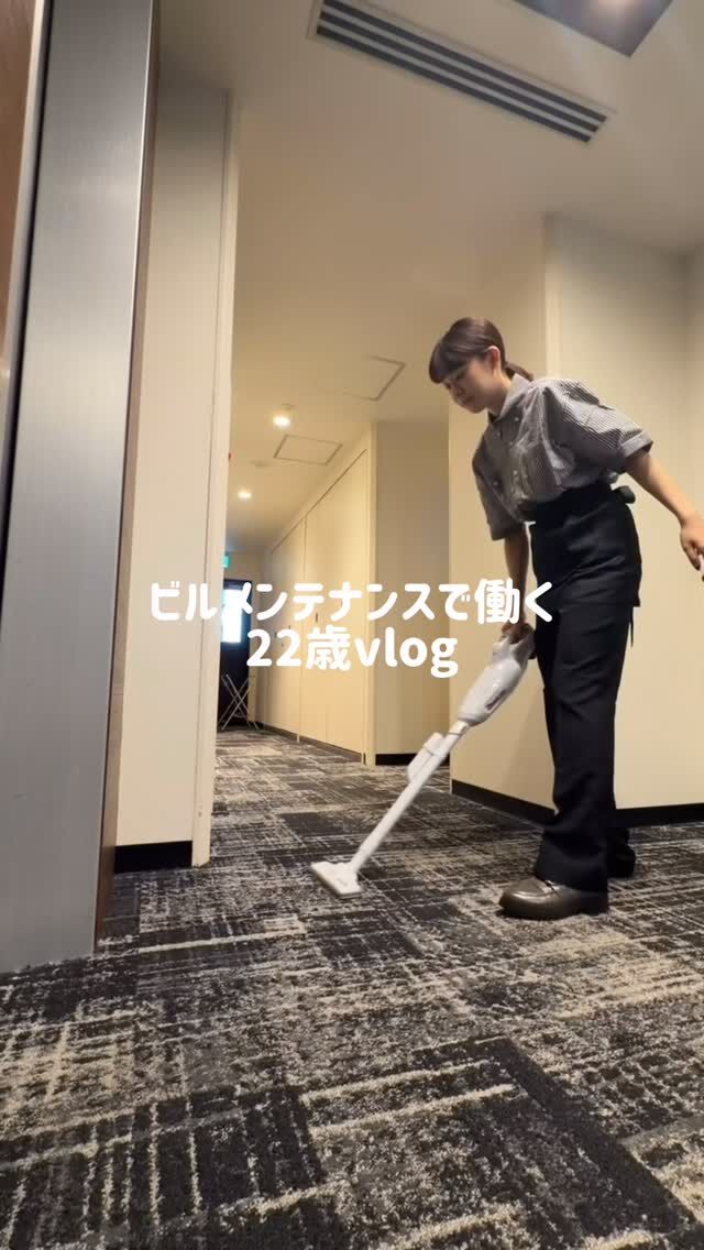 22歳ビルメンテナンス業vlog  #渋谷 
#就職 
#採用 
#ビルメンテナンス 
#ビルメンテナンス業